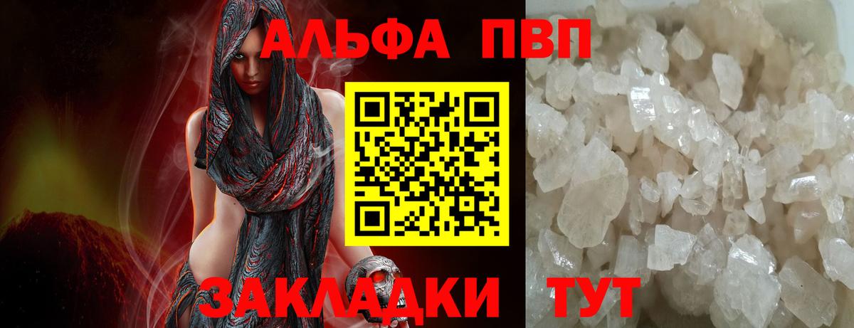 Alfa_PVP мука  Вход с VPN  где купить   Волгоград 