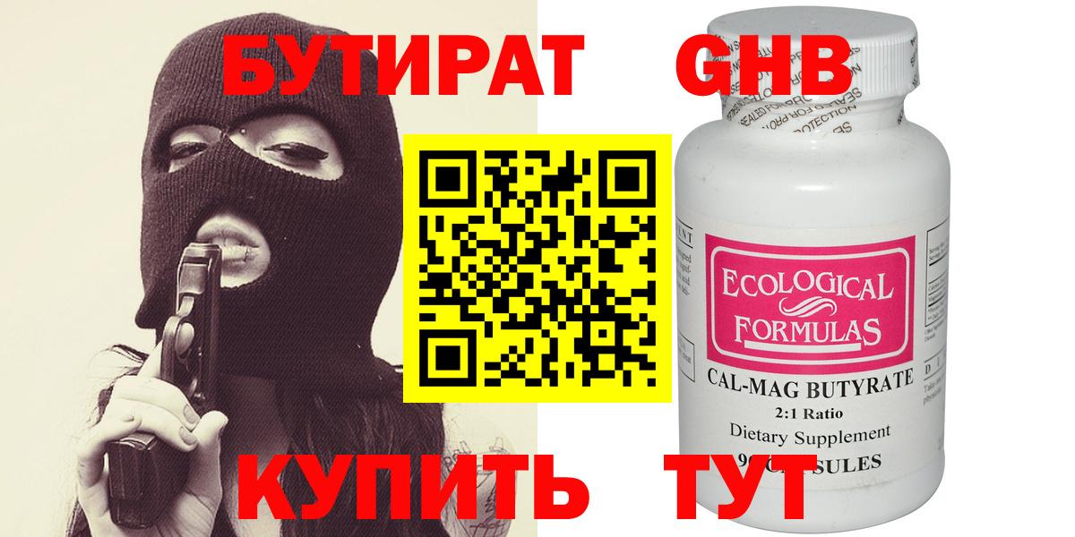 БУТИРАТ оксибутират Волгоград