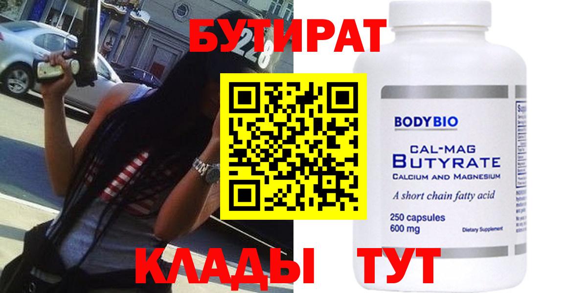 Волгоград  Бутират Butirat  Вход с VPN 