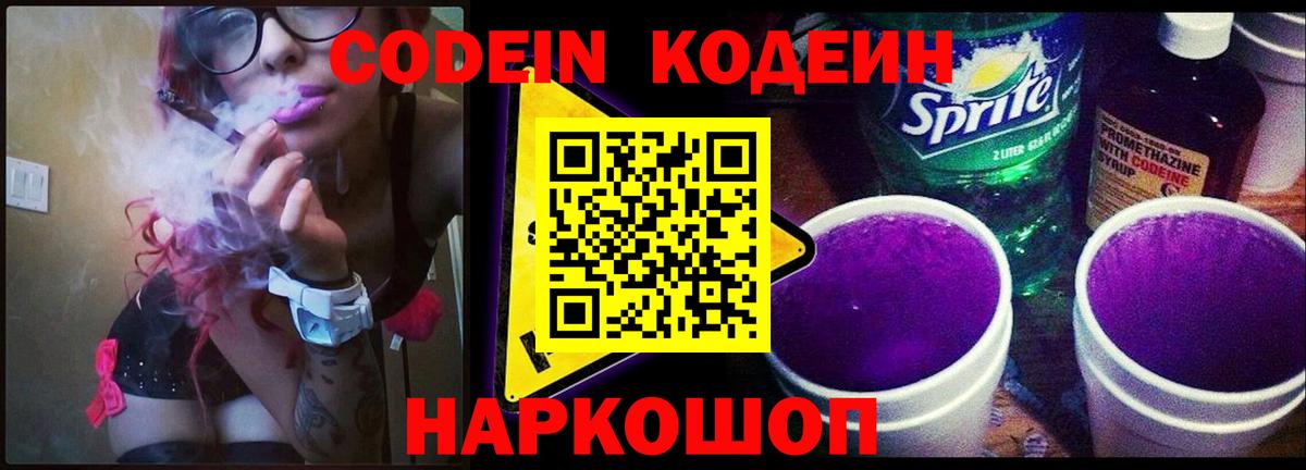 Codein напиток Lean (лин)  Вход с VPN  Волгоград  Кодеиновый сироп Lean Purple Drank 