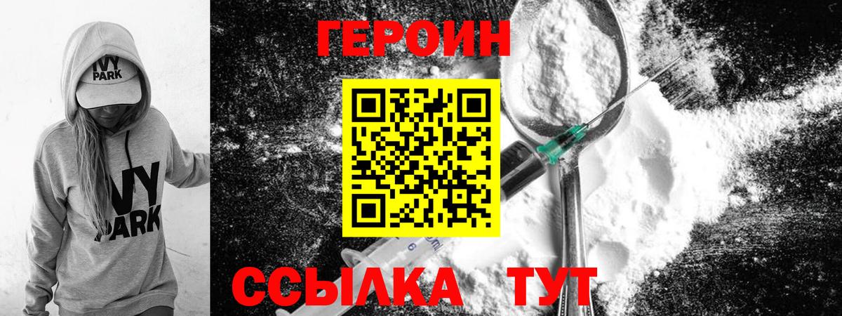 Волгоград  ГЕРОИН VHQ  Вход с VPN 