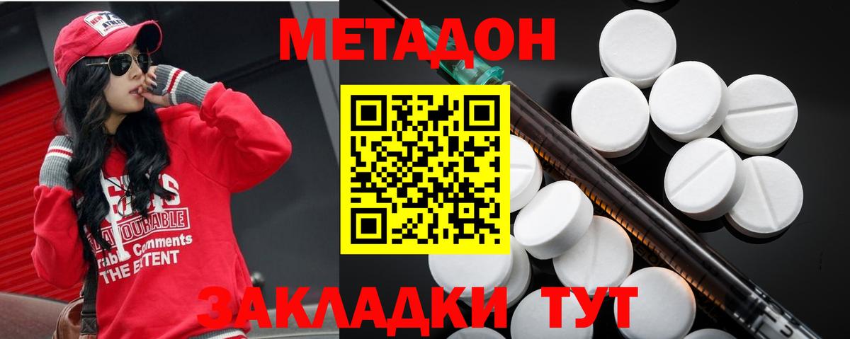 Волгоград  Метадон мёд  МЕТАДОН мёд  Вход с VPN 