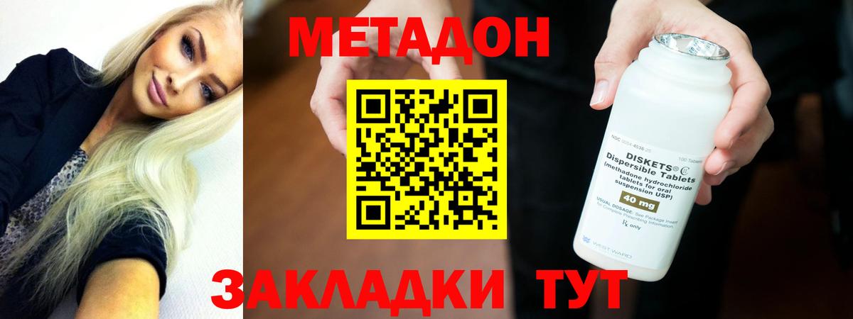 Метадон белоснежный Волгоград