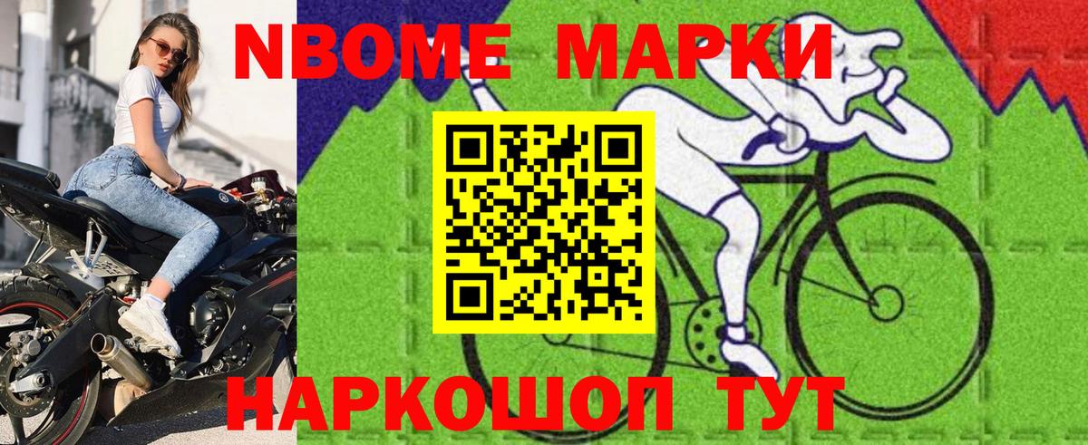 Марки NBOMe 1,8мг  Марки NBOMe 1,8мг  Марки N-bome  Волгоград  Вход с VPN 