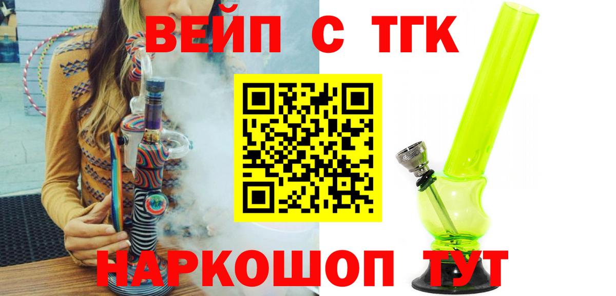Волгоград  как найти   Вход с VPN  Дистиллят ТГК вейп с тгк  ТГК гашишное масло 
